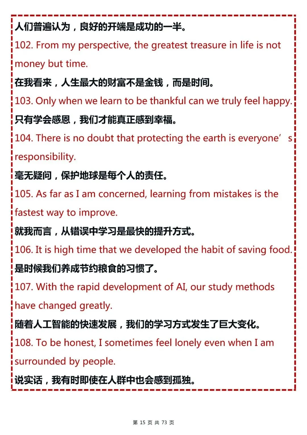中考英语万能写作300个高分句,打印出来晨昏勤读-第15张图片-四季读书网