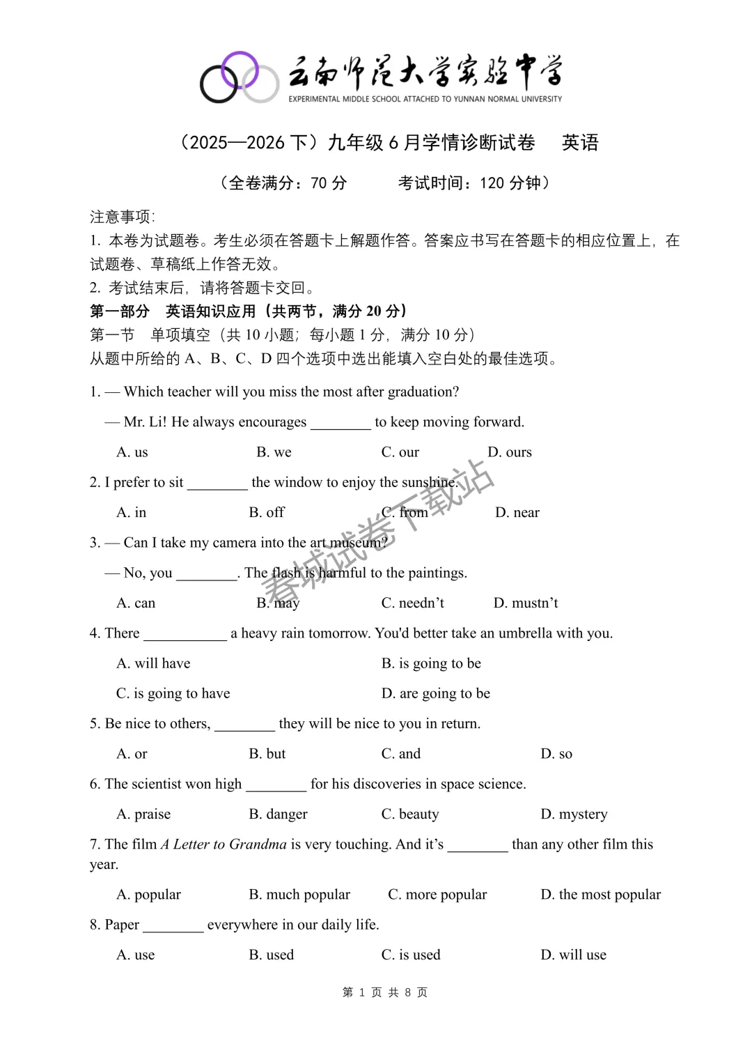 英语+云师大实验2026届中考三模试卷及答案-第1张图片-四季读书网
