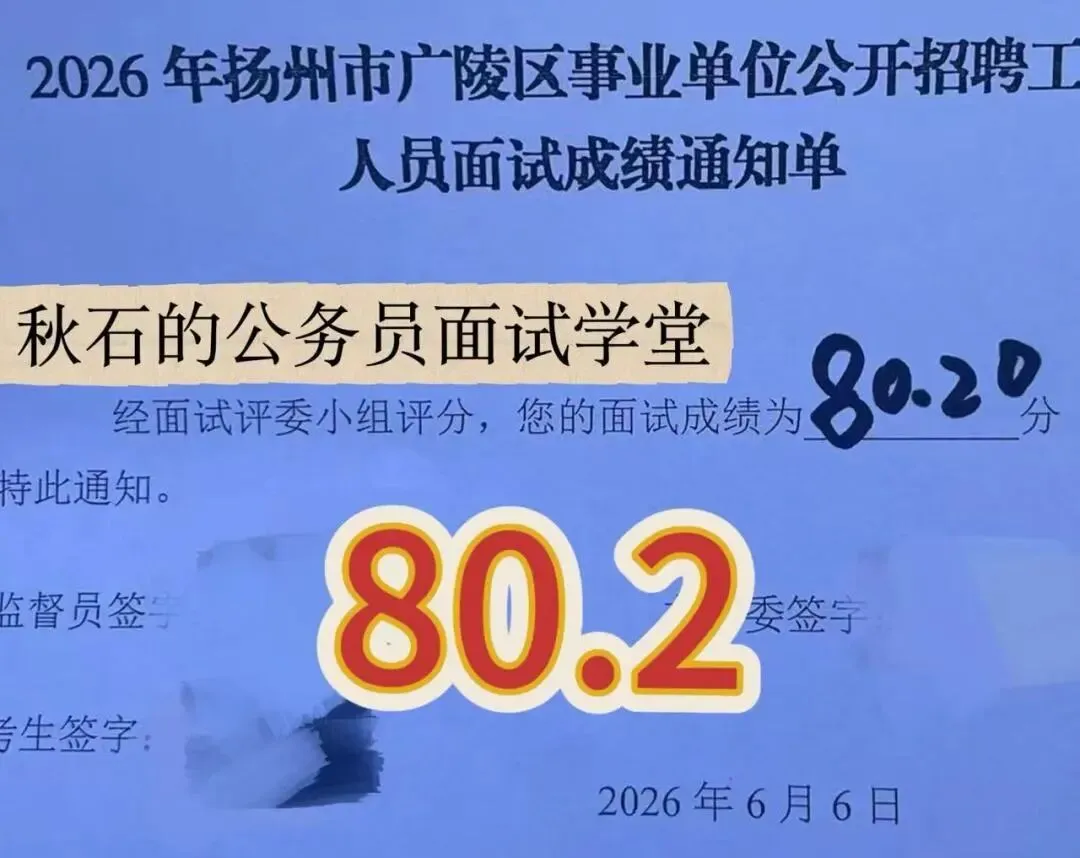 江苏事业编|26年6月6日面试真题高分考生怎么答?-第3张图片-四季读书网