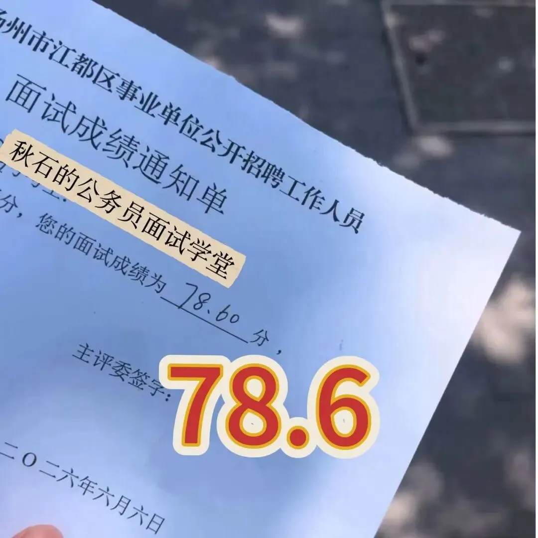 江苏事业编|26年6月6日面试真题高分考生怎么答?-第5张图片-四季读书网