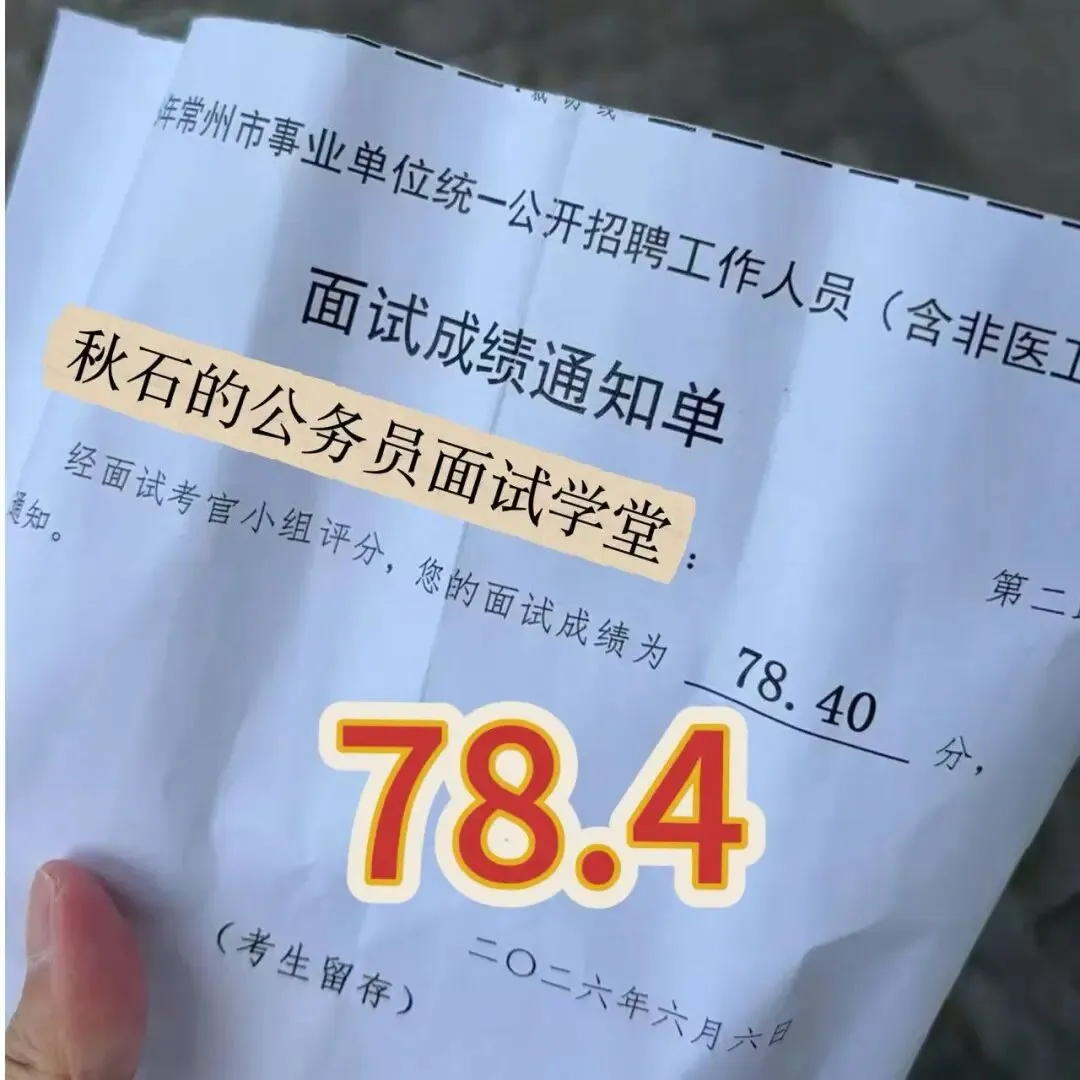江苏事业编|26年6月6日面试真题高分考生怎么答?-第6张图片-四季读书网