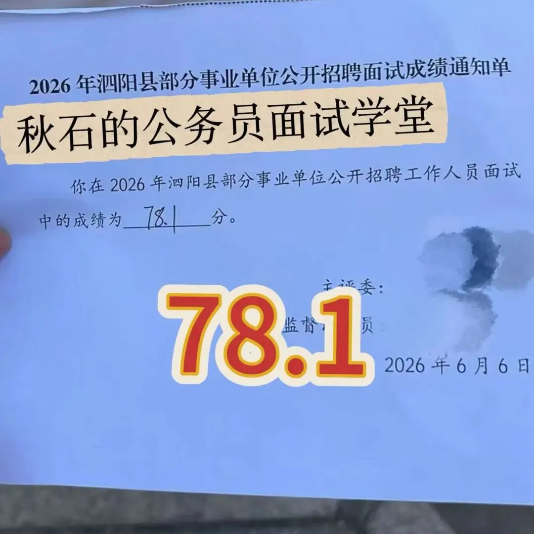 江苏事业编|26年6月6日面试真题高分考生怎么答?-第8张图片-四季读书网