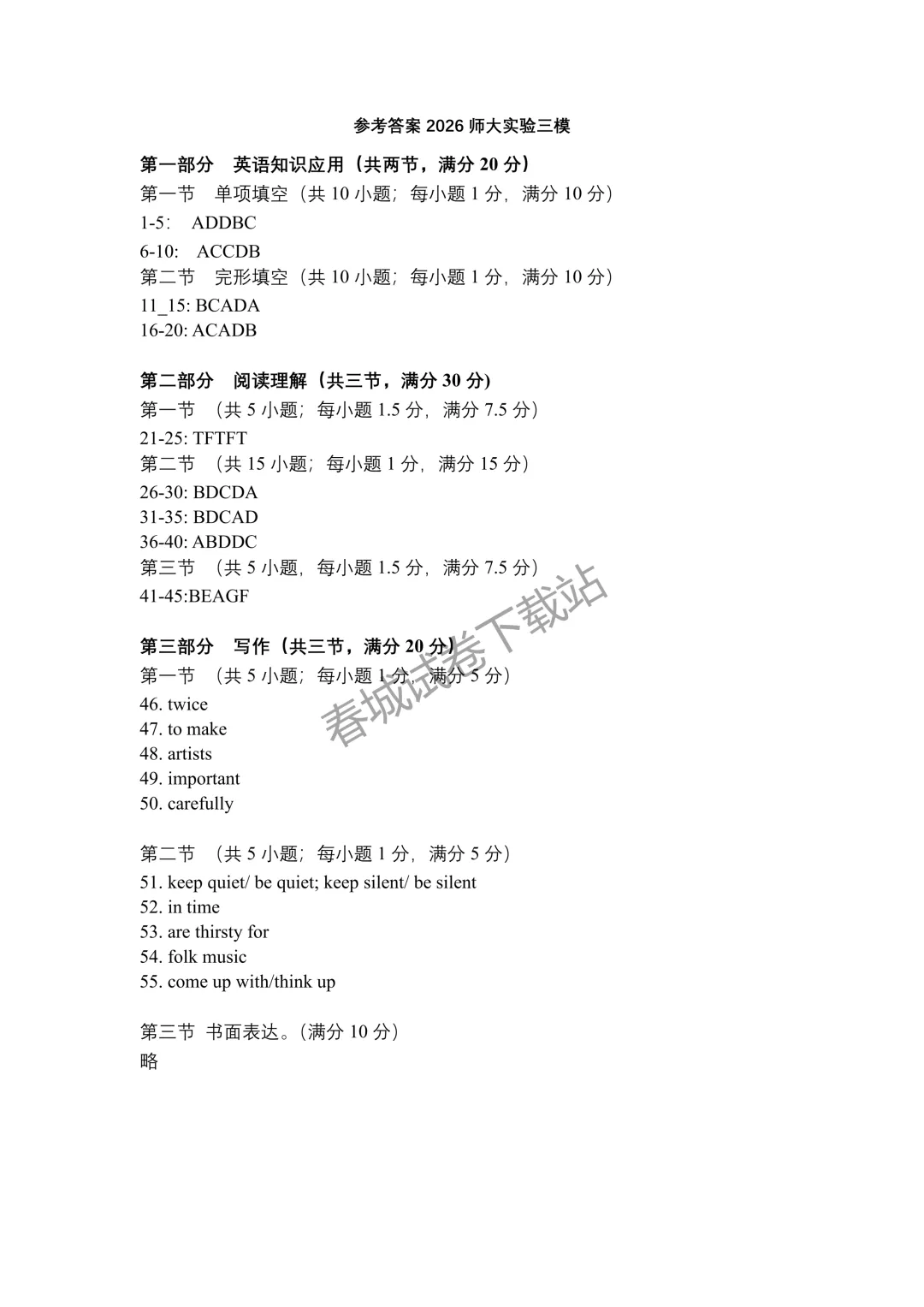 英语+云师大实验2026届中考三模试卷及答案-第9张图片-四季读书网