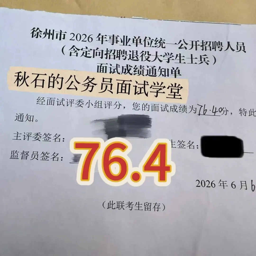 江苏事业编|26年6月6日面试真题高分考生怎么答?-第13张图片-四季读书网