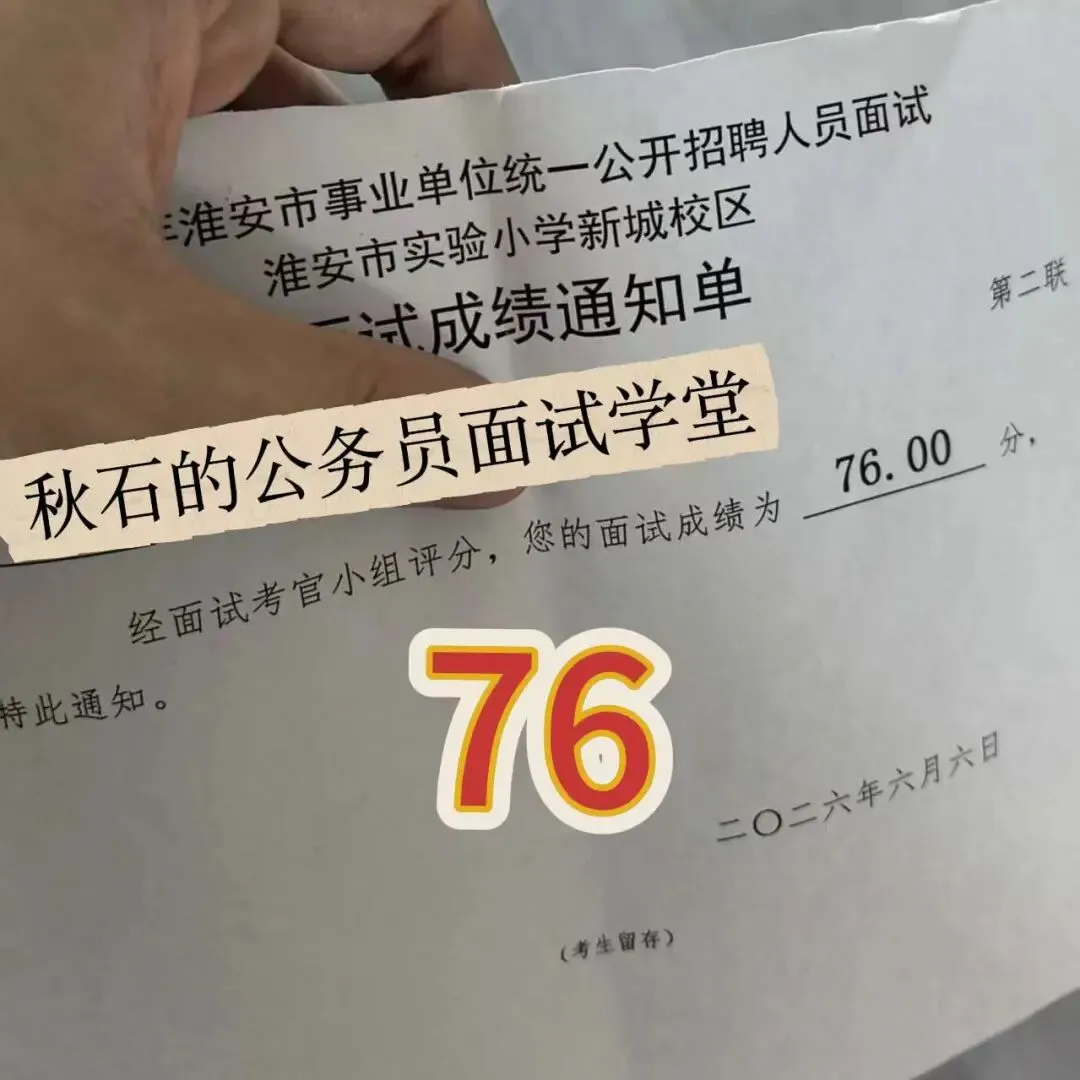 江苏事业编|26年6月6日面试真题高分考生怎么答?-第15张图片-四季读书网
