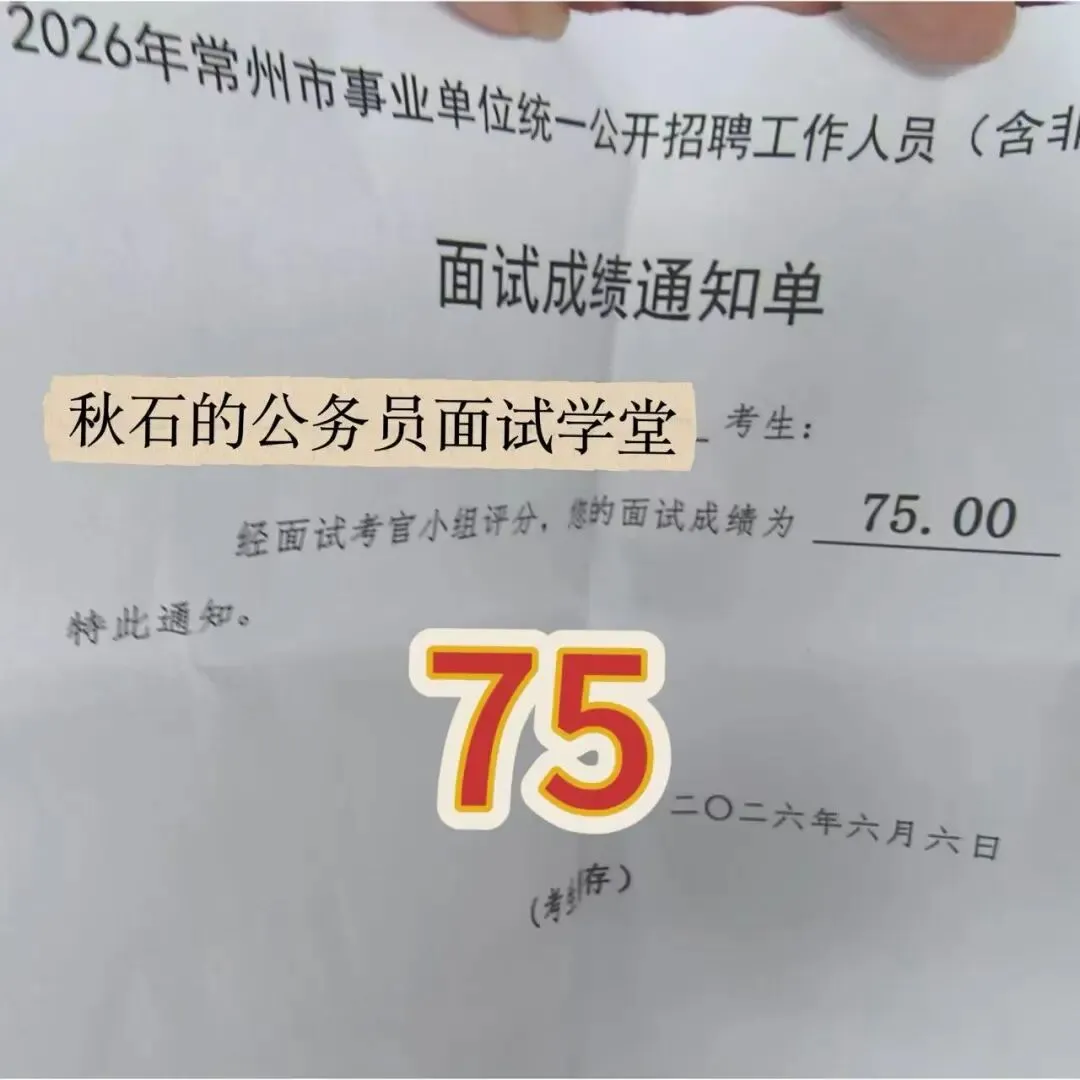 江苏事业编|26年6月6日面试真题高分考生怎么答?-第16张图片-四季读书网