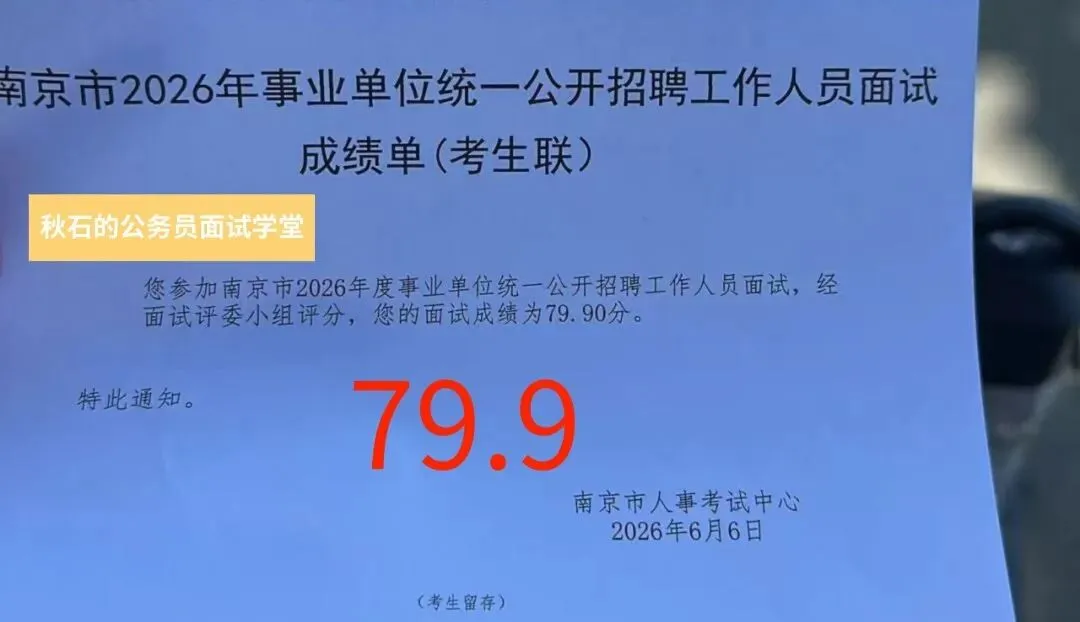 江苏事业编|26年6月6日面试真题高分考生怎么答?-第19张图片-四季读书网