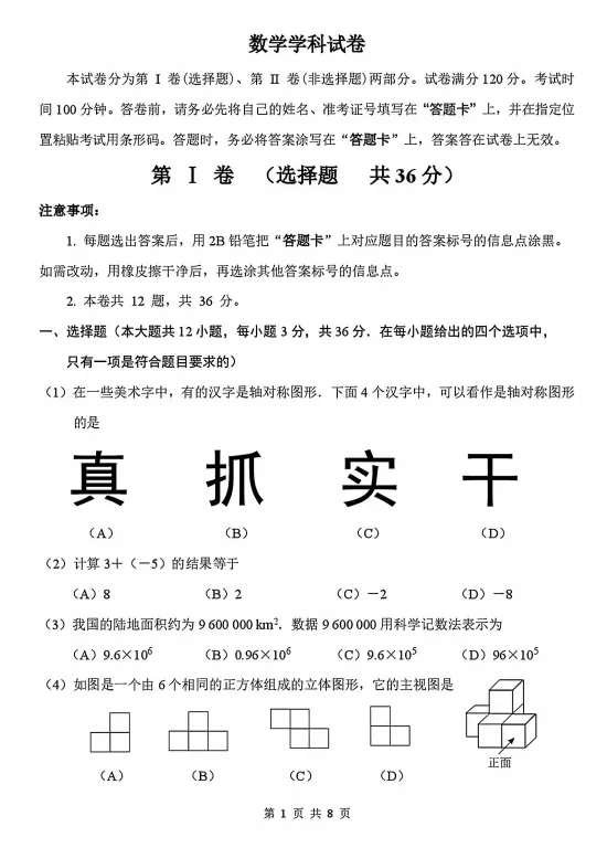 更新!2026年天津市南开区中考三模答案及试卷!-第4张图片-四季读书网