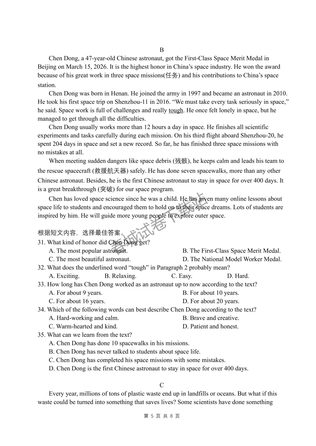 英语+云师大实验2026届中考三模试卷及答案-第5张图片-四季读书网