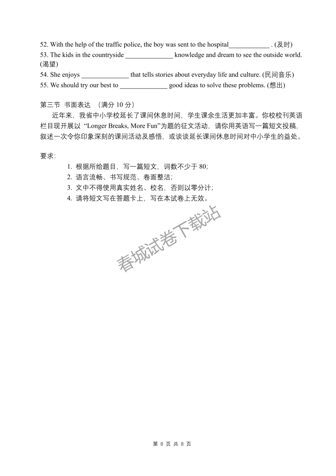 英语+云师大实验2026届中考三模试卷及答案-第8张图片-四季读书网