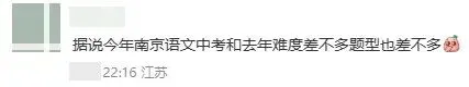 南京中考各科命题人最新消息,今年题型有变!-第6张图片-四季读书网