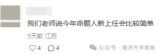 南京中考各科命题人最新消息,今年题型有变!-第13张图片-四季读书网