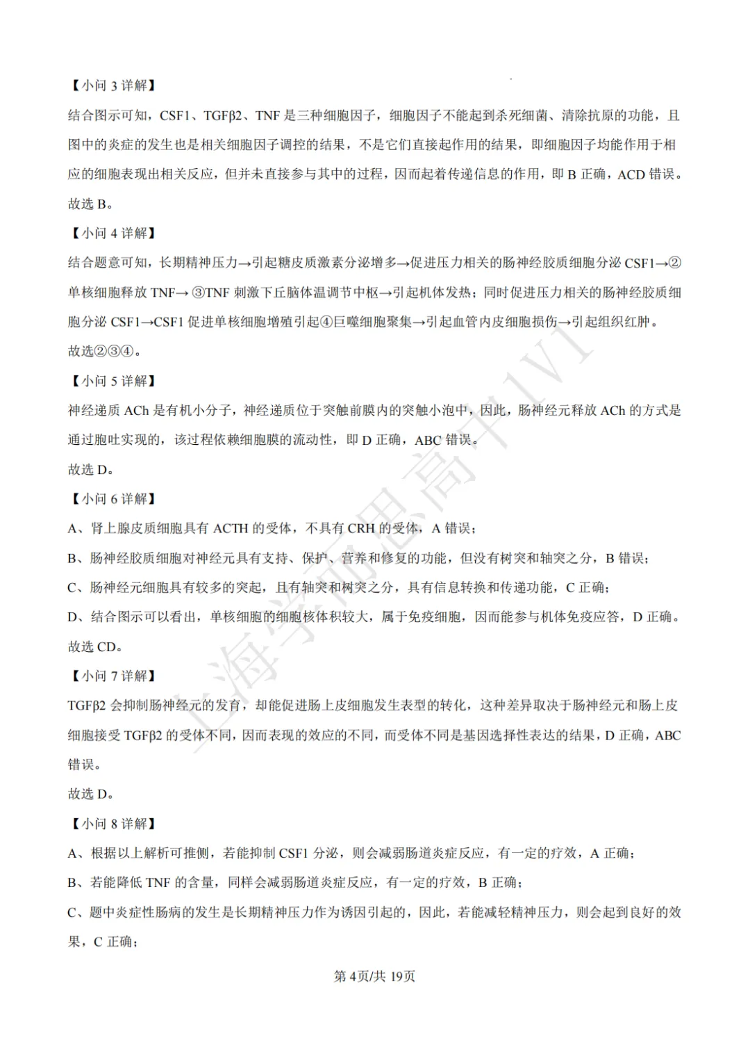 高二期末 |【生物】建平中学高二期末真题试卷(含详解)—四校八大系列-第7张图片-四季读书网