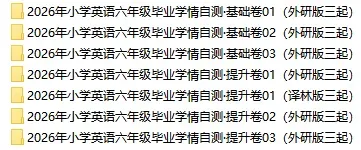 2026外研版三起小升初英语:毕业考试考前模拟卷共7套,附答案,经典全面、难易结合,孩子练熟了,拿满分不用愁!-第2张图片-四季读书网