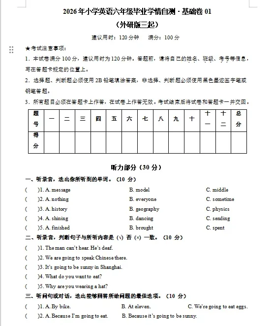 2026外研版三起小升初英语:毕业考试考前模拟卷共7套,附答案,经典全面、难易结合,孩子练熟了,拿满分不用愁!-第3张图片-四季读书网