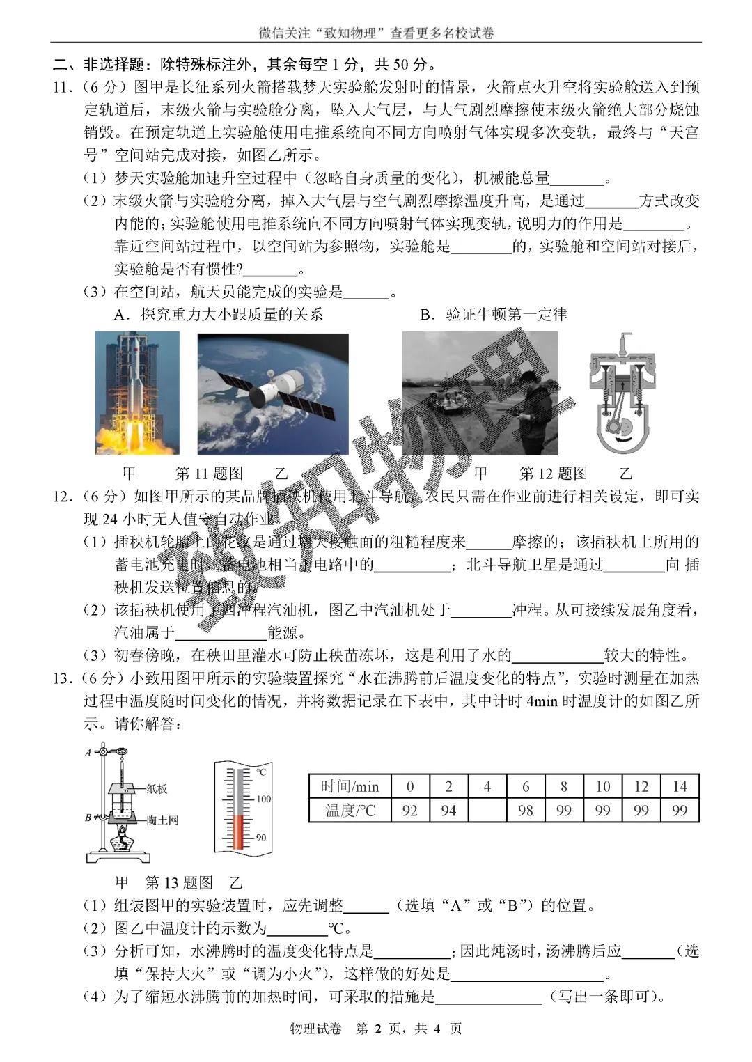 名校29 2026.5六模——物理试卷-第2张图片-四季读书网