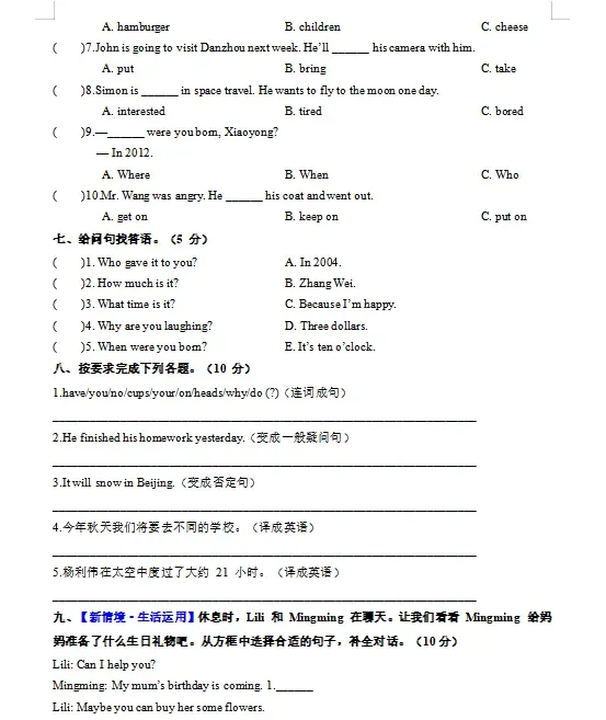 2026外研版三起小升初英语:毕业考试考前模拟卷共7套,附答案,经典全面、难易结合,孩子练熟了,拿满分不用愁!-第5张图片-四季读书网