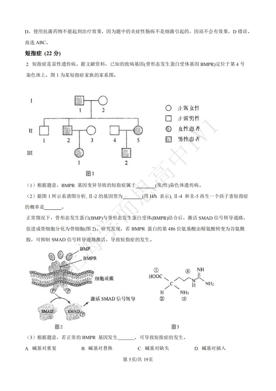 高二期末 |【生物】建平中学高二期末真题试卷(含详解)—四校八大系列-第8张图片-四季读书网