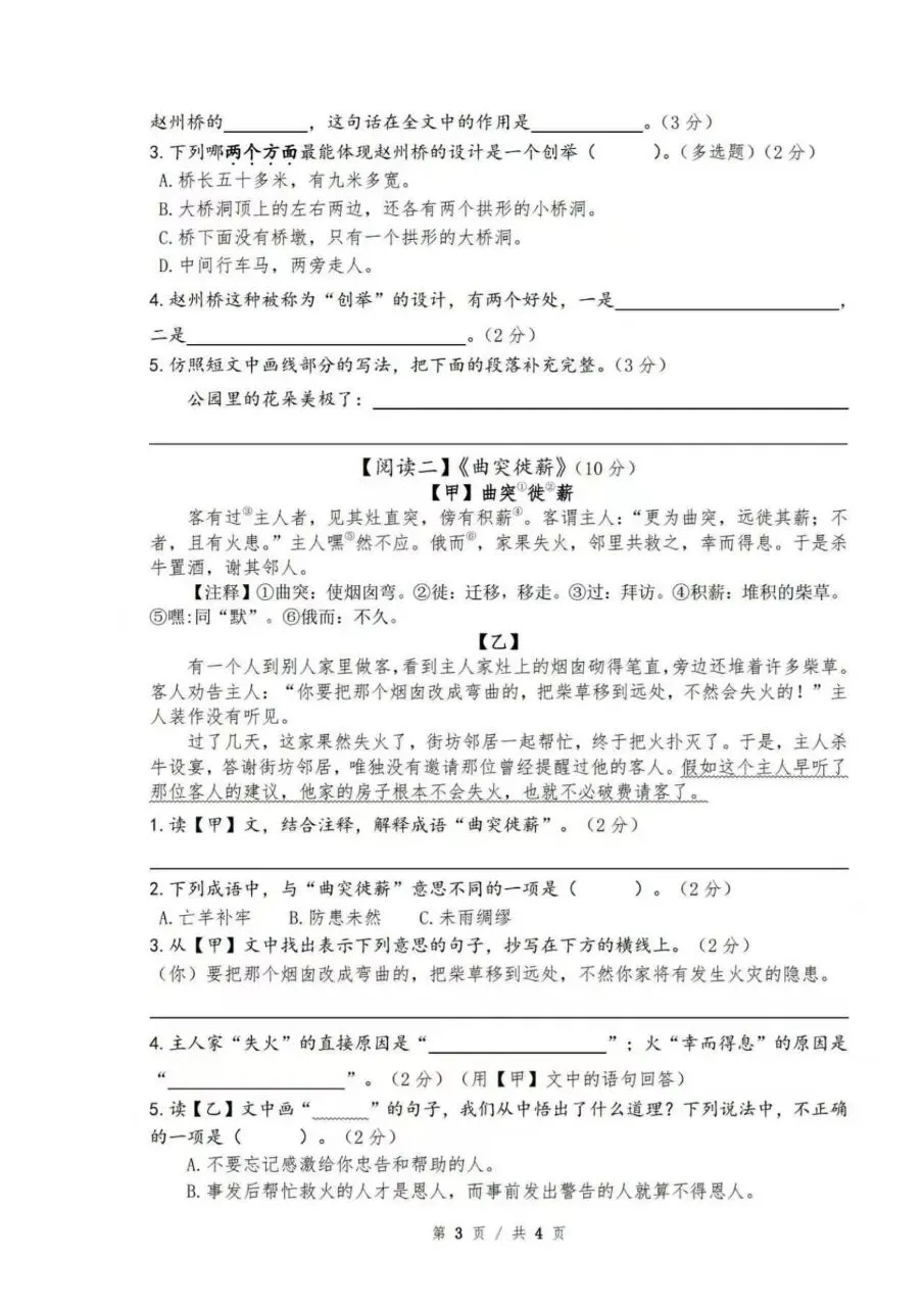 26三年级下册语文期末情景素养拔高评估真题测试卷6套(含答案-第2张图片-四季读书网