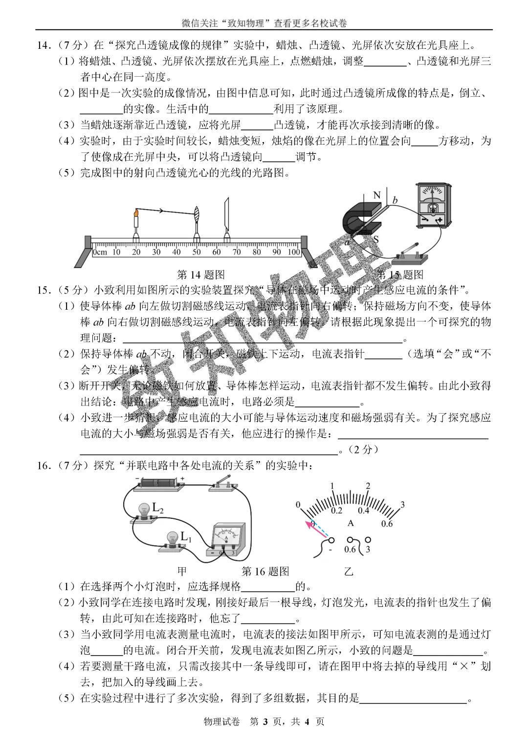 名校29 2026.5六模——物理试卷-第3张图片-四季读书网