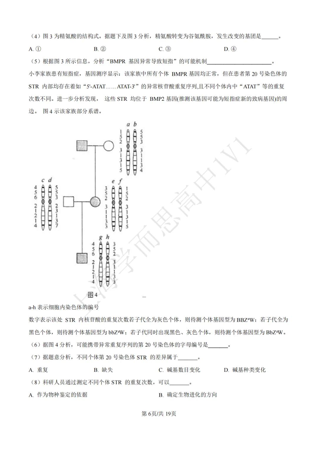 高二期末 |【生物】建平中学高二期末真题试卷(含详解)—四校八大系列-第9张图片-四季读书网