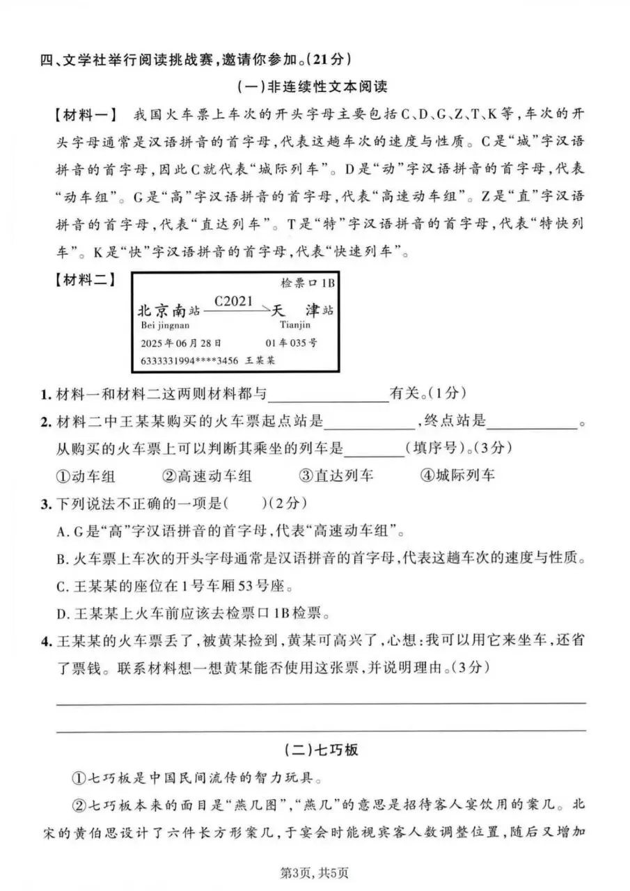 26三年级下册语文期末情景素养拔高评估真题测试卷6套(含答案-第5张图片-四季读书网