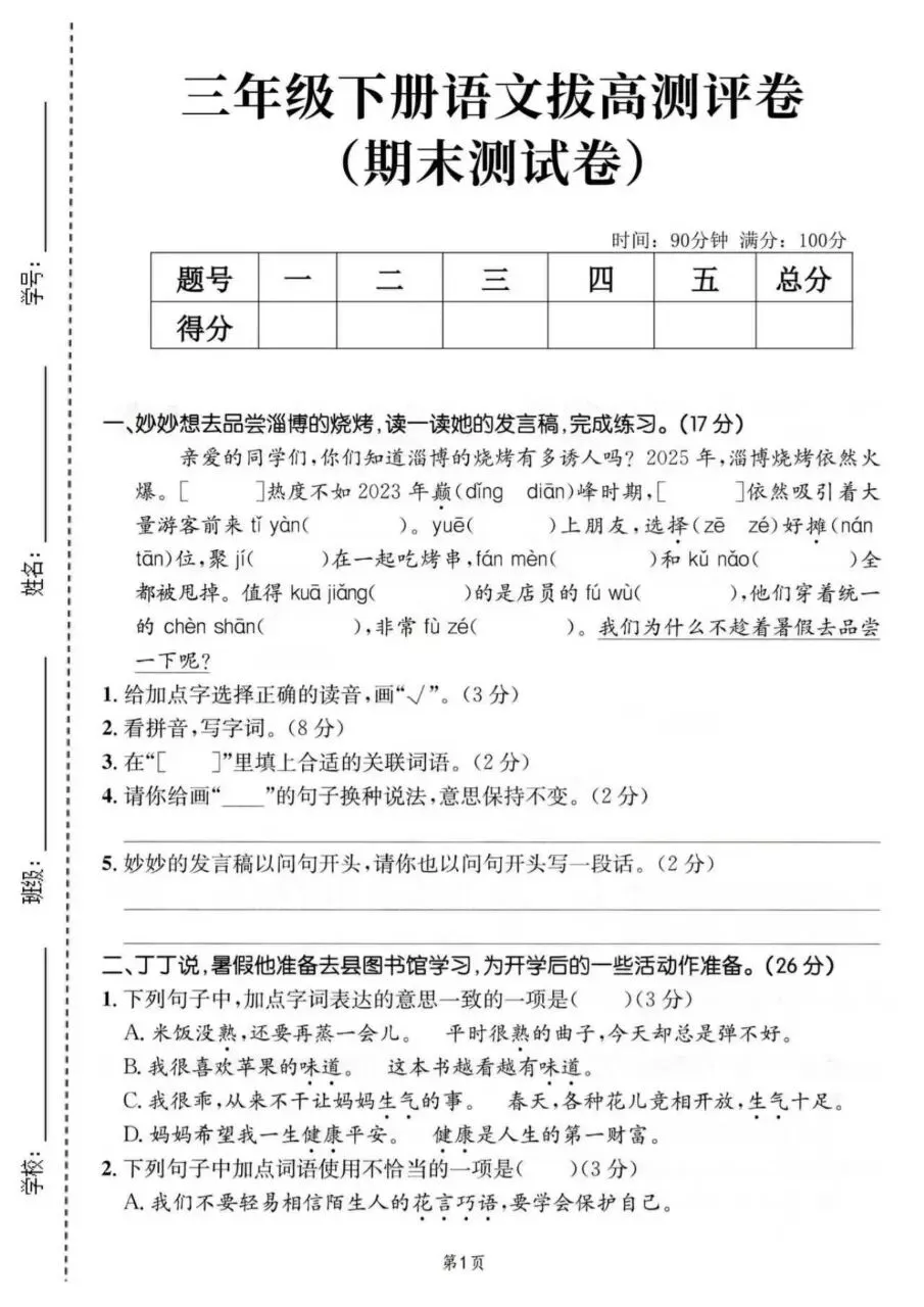 26三年级下册语文期末情景素养拔高评估真题测试卷6套(含答案-第6张图片-四季读书网