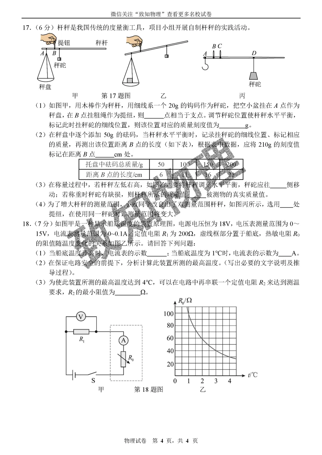 名校29 2026.5六模——物理试卷-第4张图片-四季读书网