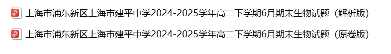 高二期末 |【生物】建平中学高二期末真题试卷(含详解)—四校八大系列-第11张图片-四季读书网