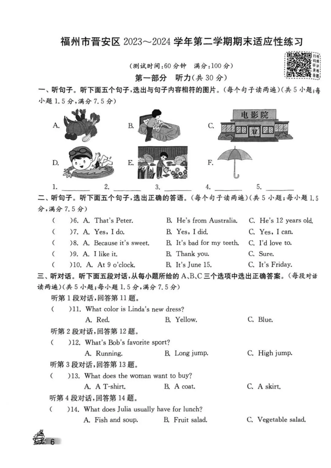福州晋安区六年级下册英语期末试卷分享-第7张图片-四季读书网