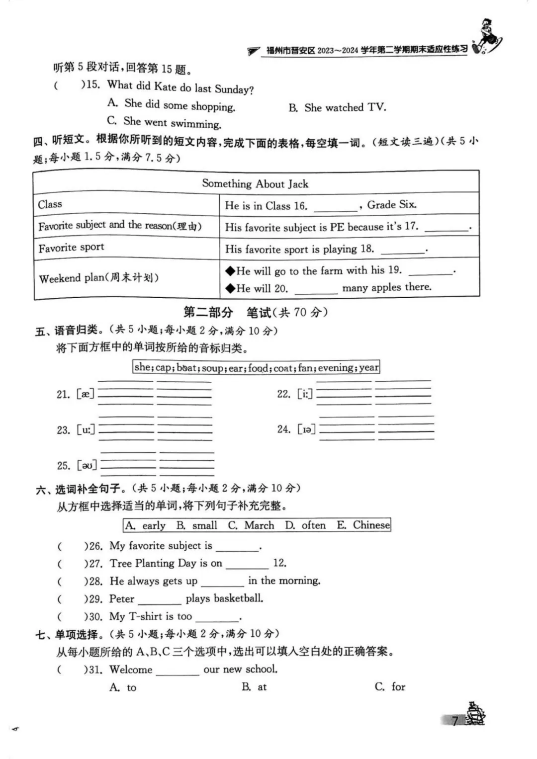 福州晋安区六年级下册英语期末试卷分享-第8张图片-四季读书网