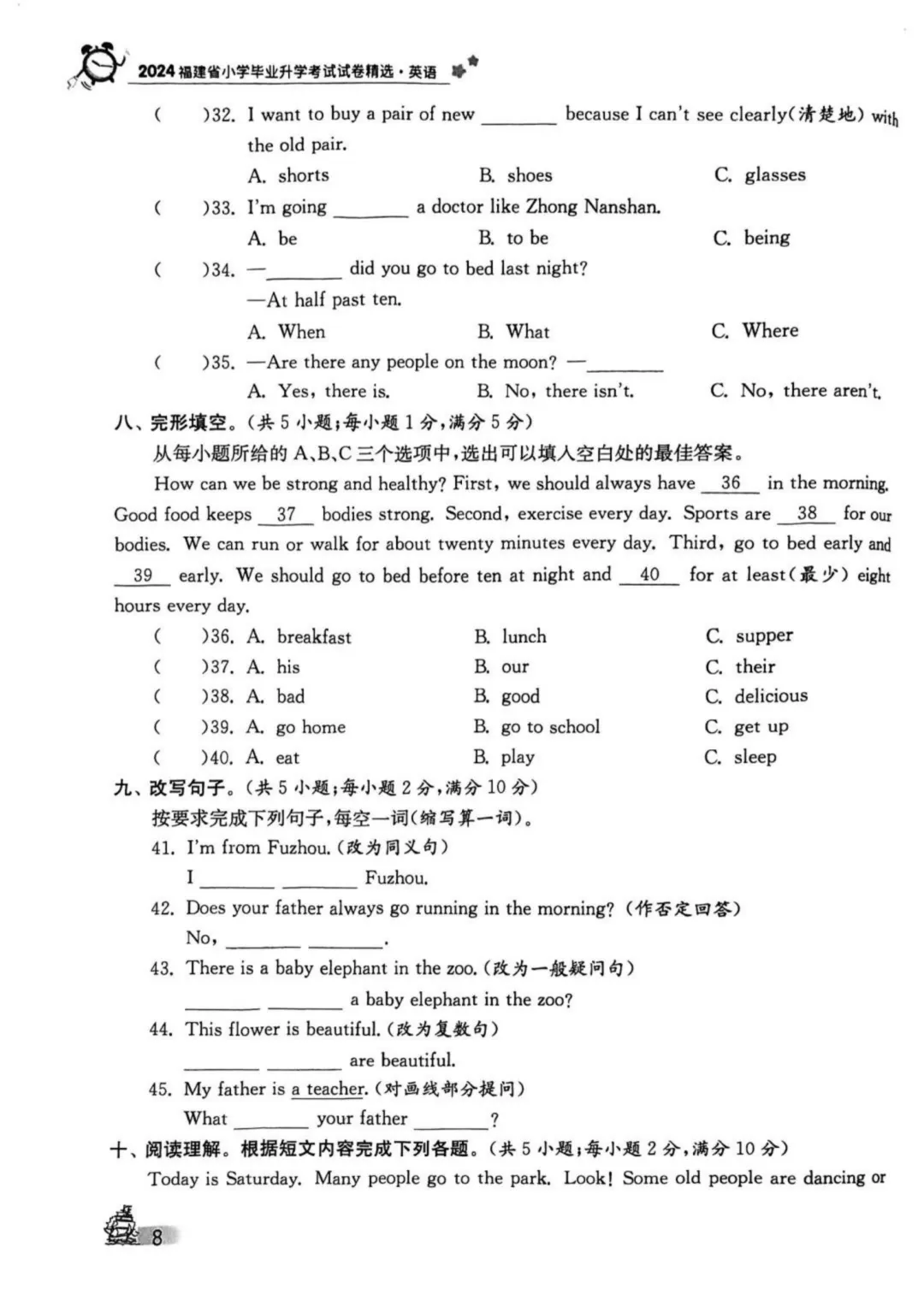 福州晋安区六年级下册英语期末试卷分享-第9张图片-四季读书网