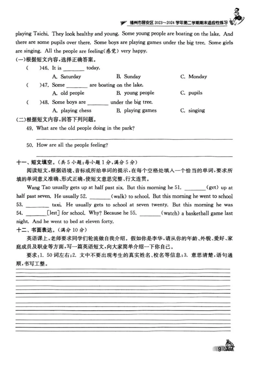 福州晋安区六年级下册英语期末试卷分享-第10张图片-四季读书网
