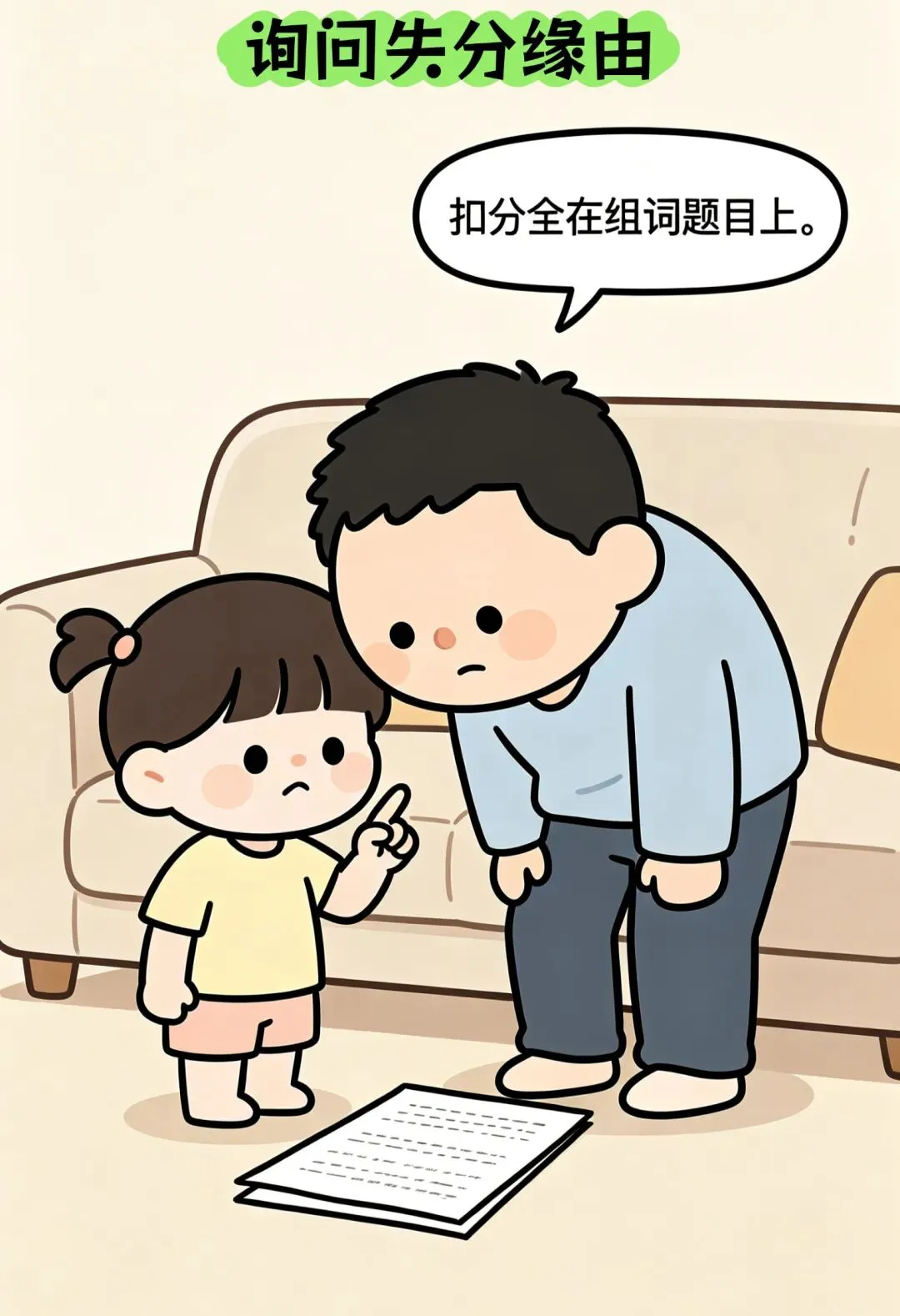 笑一笑吧:闺女期中测试考97分,我拿着试卷追问被扣的3分错在哪?闺女委屈指着“试卷问'琵'除了组词琵琶,还能组两个词语-第2张图片-四季读书网