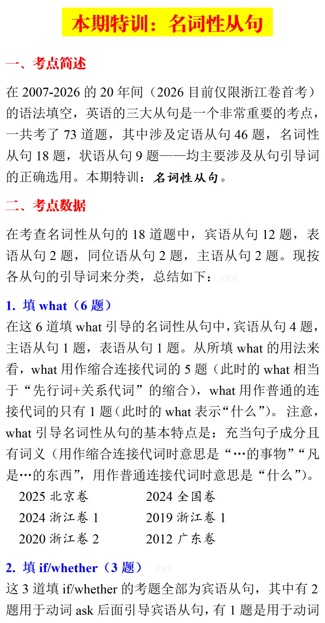 高考英语•真题变式•考前模拟(2026-06-06)①-第2张图片-四季读书网 高考英语•真题变式•考前模拟(2026-06-06)①-第2张图片-四季读书网