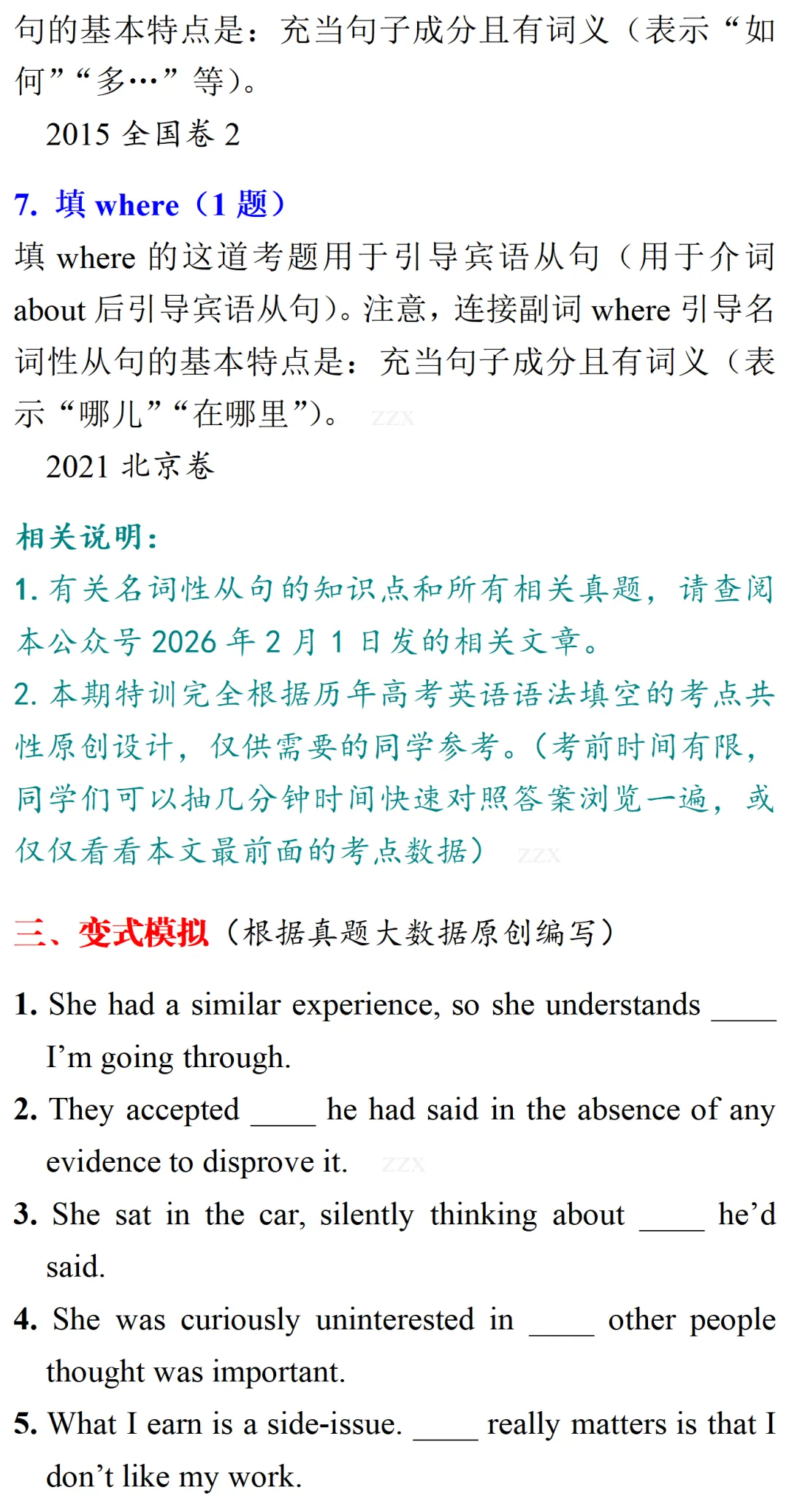 高考英语•真题变式•考前模拟(2026-06-06)①-第4张图片-四季读书网 高考英语•真题变式•考前模拟(2026-06-06)①-第4张图片-四季读书网