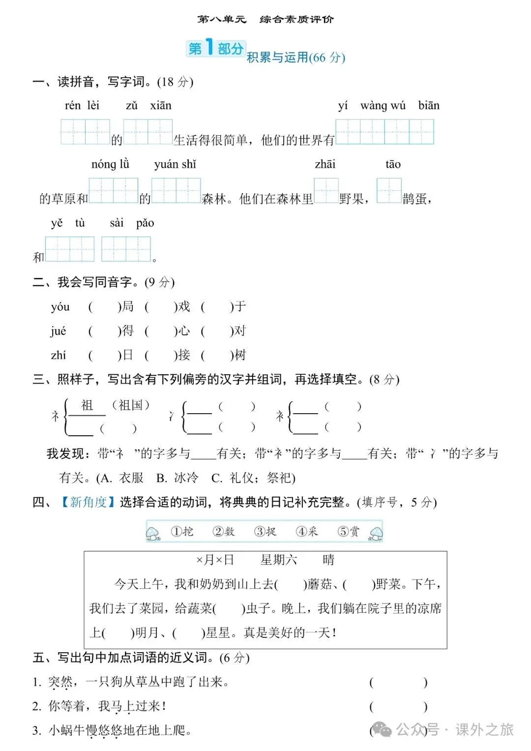 统编版语文二年级下册 第八单元试卷多套(含答案)+知识点,可下载-第3张图片-四季读书网