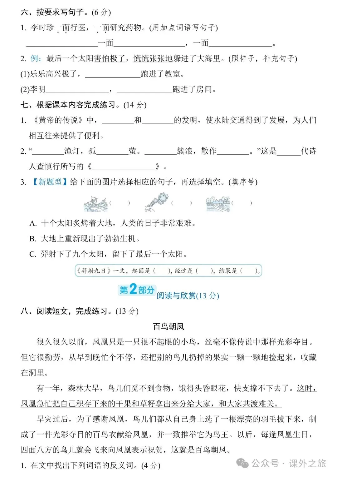 统编版语文二年级下册 第八单元试卷多套(含答案)+知识点,可下载-第4张图片-四季读书网