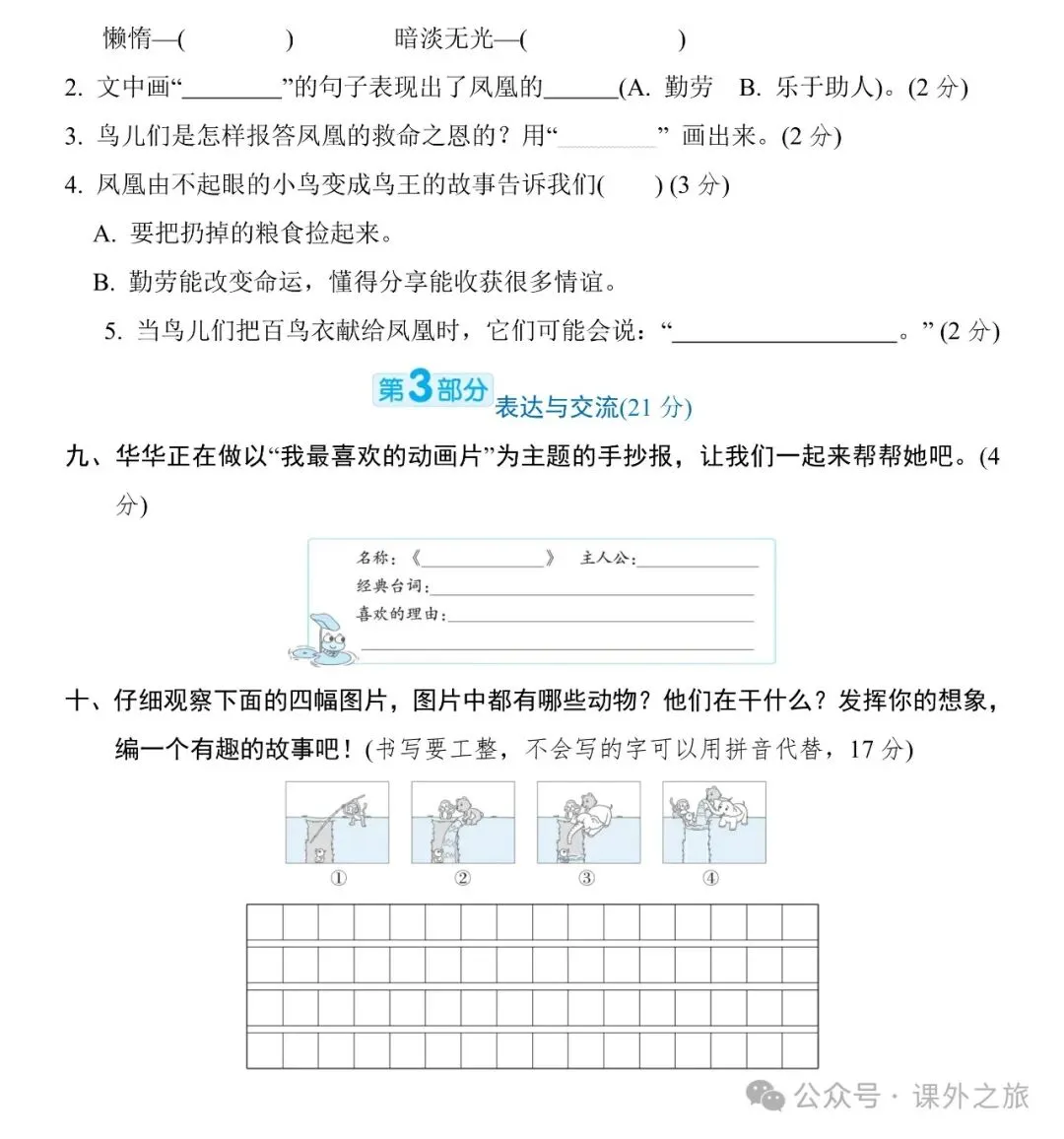 统编版语文二年级下册 第八单元试卷多套(含答案)+知识点,可下载-第5张图片-四季读书网