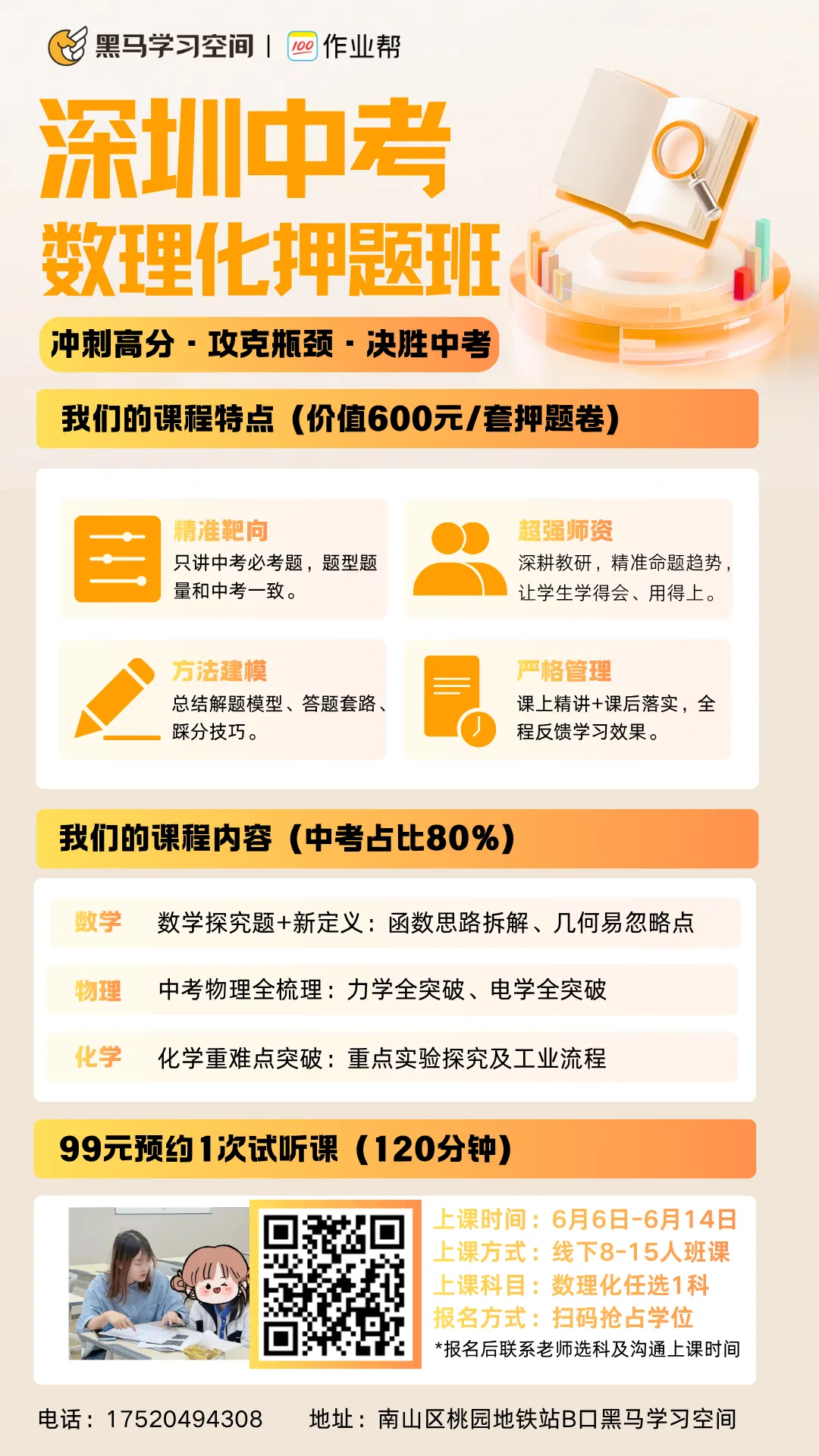 一类自招全拆解 | 深圳中考专场讲座精华回顾-第21张图片-四季读书网 一类自招全拆解 | 深圳中考专场讲座精华回顾-第21张图片-四季读书网