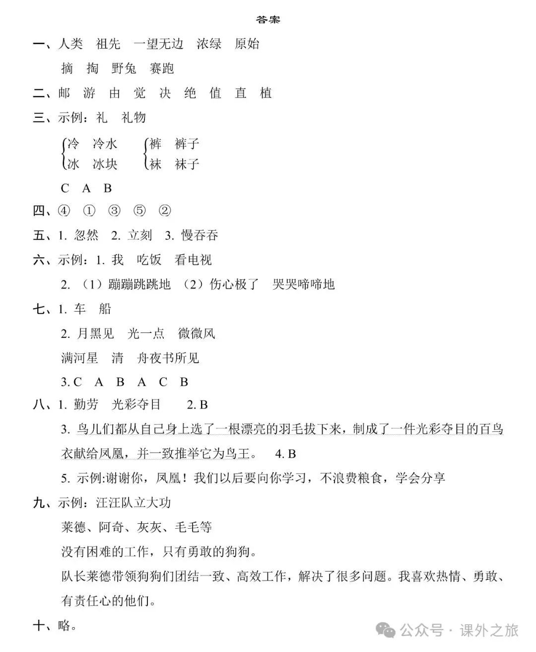 统编版语文二年级下册 第八单元试卷多套(含答案)+知识点,可下载-第6张图片-四季读书网