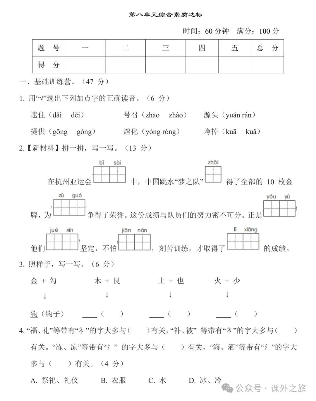 统编版语文二年级下册 第八单元试卷多套(含答案)+知识点,可下载-第7张图片-四季读书网