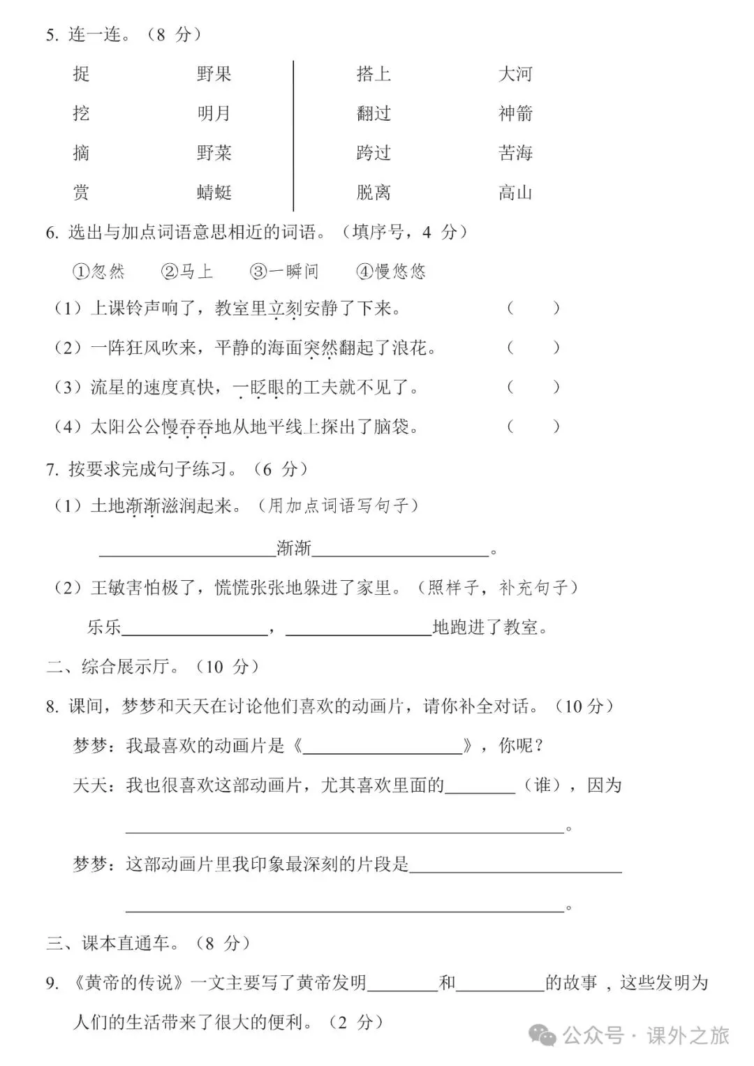 统编版语文二年级下册 第八单元试卷多套(含答案)+知识点,可下载-第8张图片-四季读书网