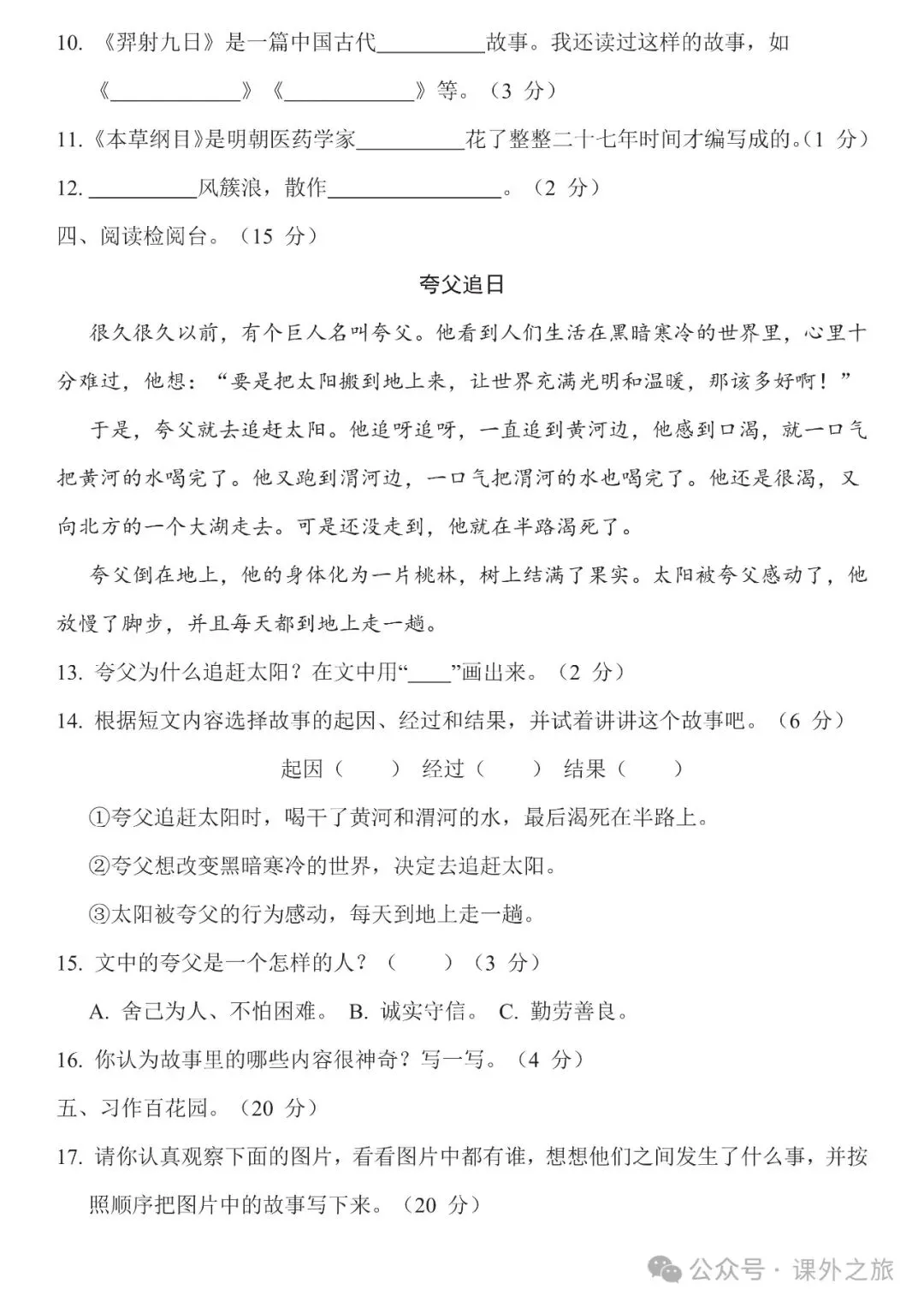 统编版语文二年级下册 第八单元试卷多套(含答案)+知识点,可下载-第9张图片-四季读书网