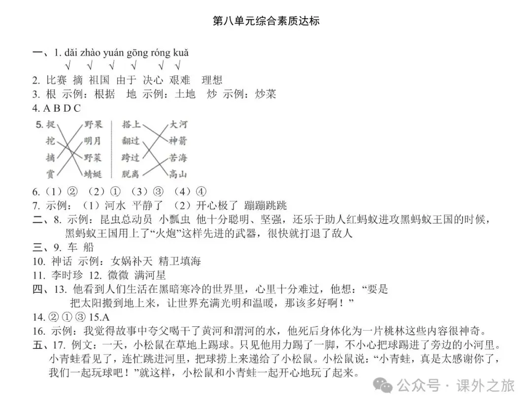 统编版语文二年级下册 第八单元试卷多套(含答案)+知识点,可下载-第11张图片-四季读书网