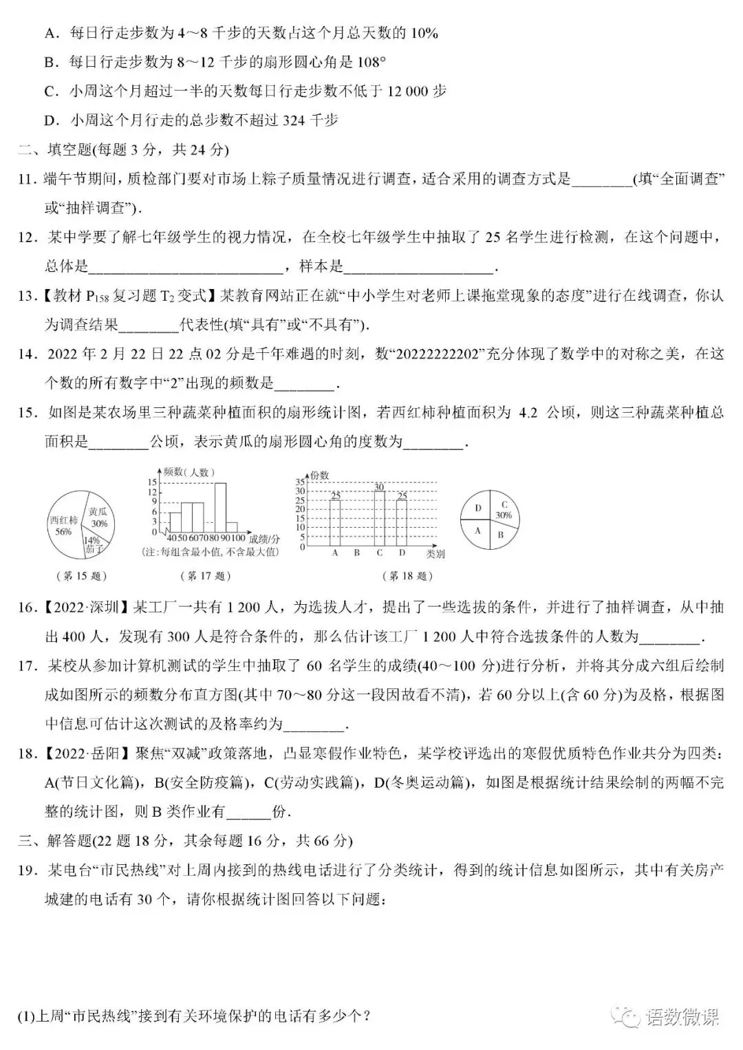 人教版数学七年级下册第六单元试卷多套(含答案)+知识点,可下载-第5张图片-四季读书网 人教版数学七年级下册第六单元试卷多套(含答案)+知识点,可下载-第5张图片-四季读书网