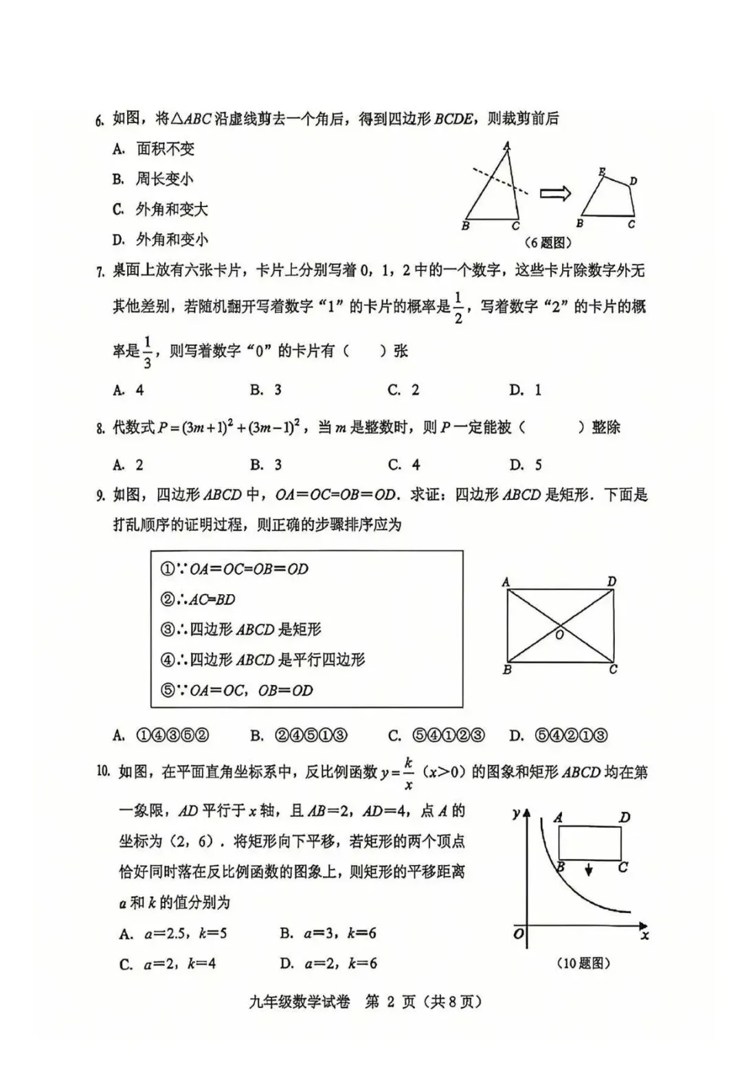 保定2026初中学业水平模拟考试 | 数学试卷-第2张图片-四季读书网