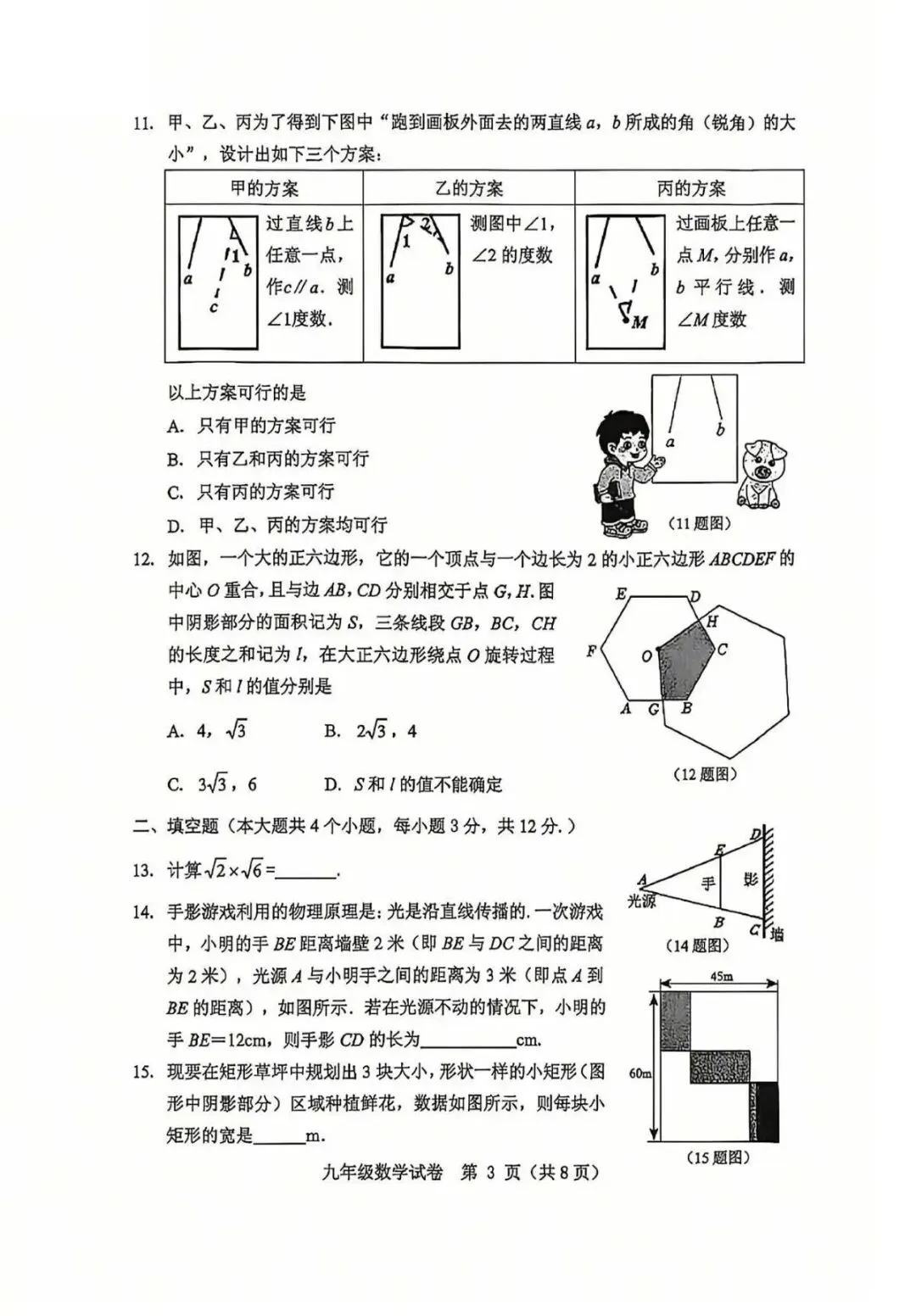 保定2026初中学业水平模拟考试 | 数学试卷-第3张图片-四季读书网