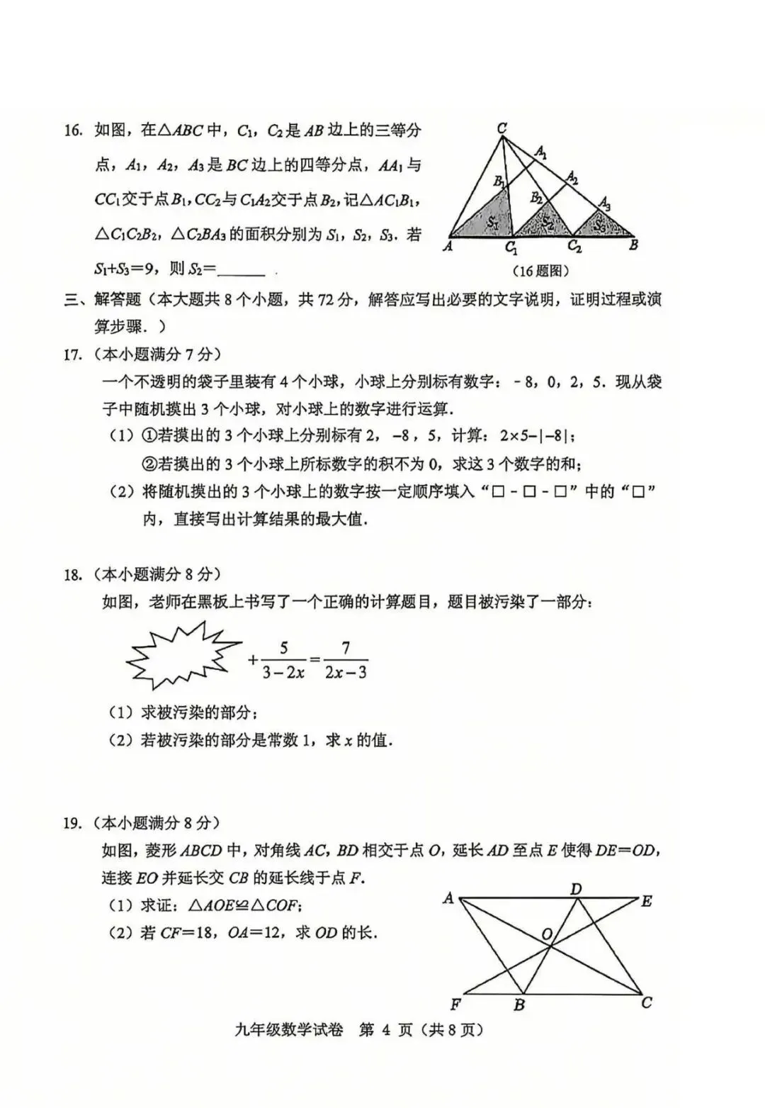 保定2026初中学业水平模拟考试 | 数学试卷-第4张图片-四季读书网