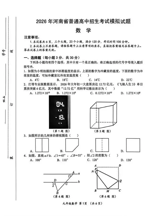 2026河南中考十六县联考二模试卷-第1张图片-四季读书网